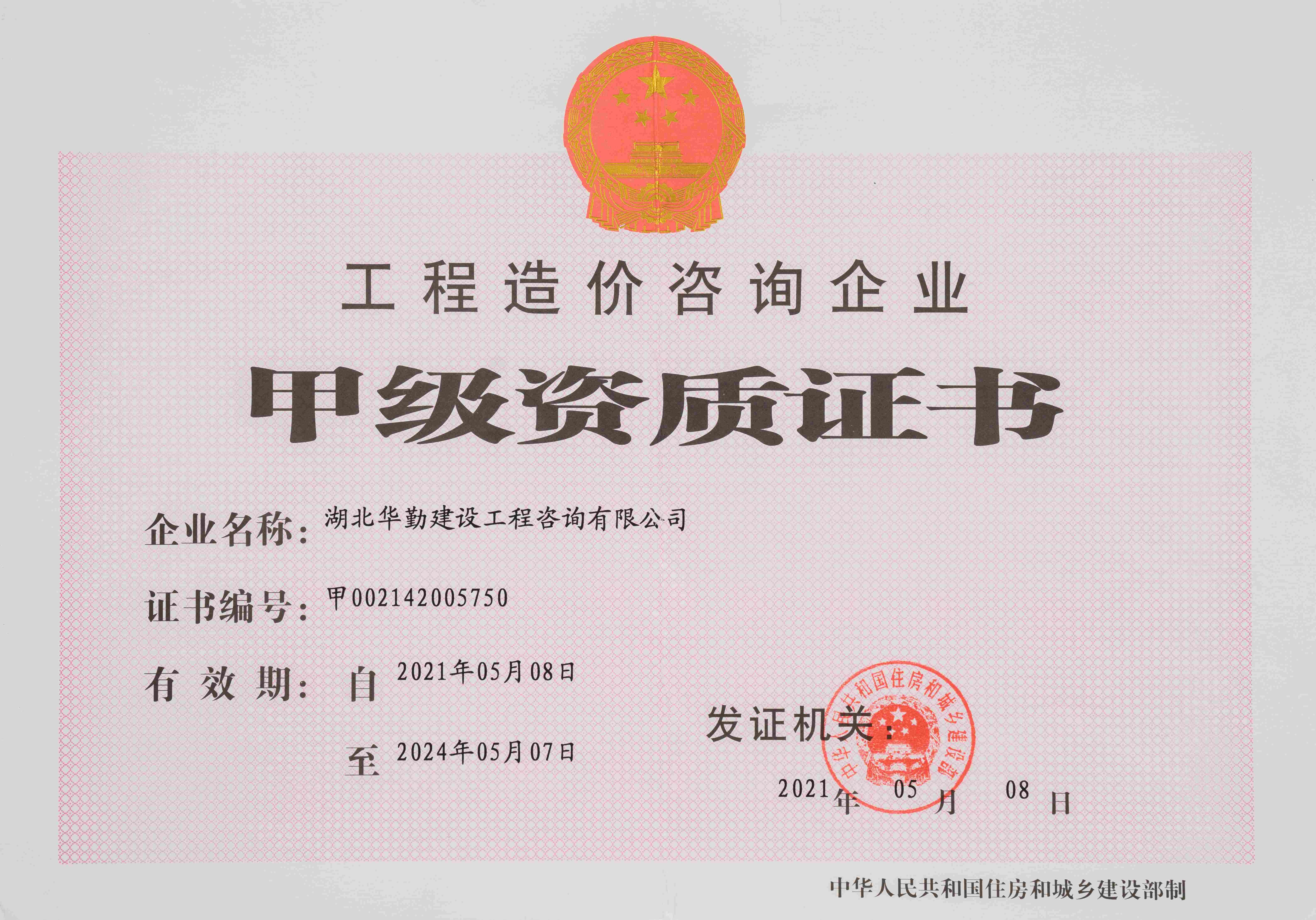 累計取得15項咨詢、監(jiān)理、檢測資質(zhì).jpg
