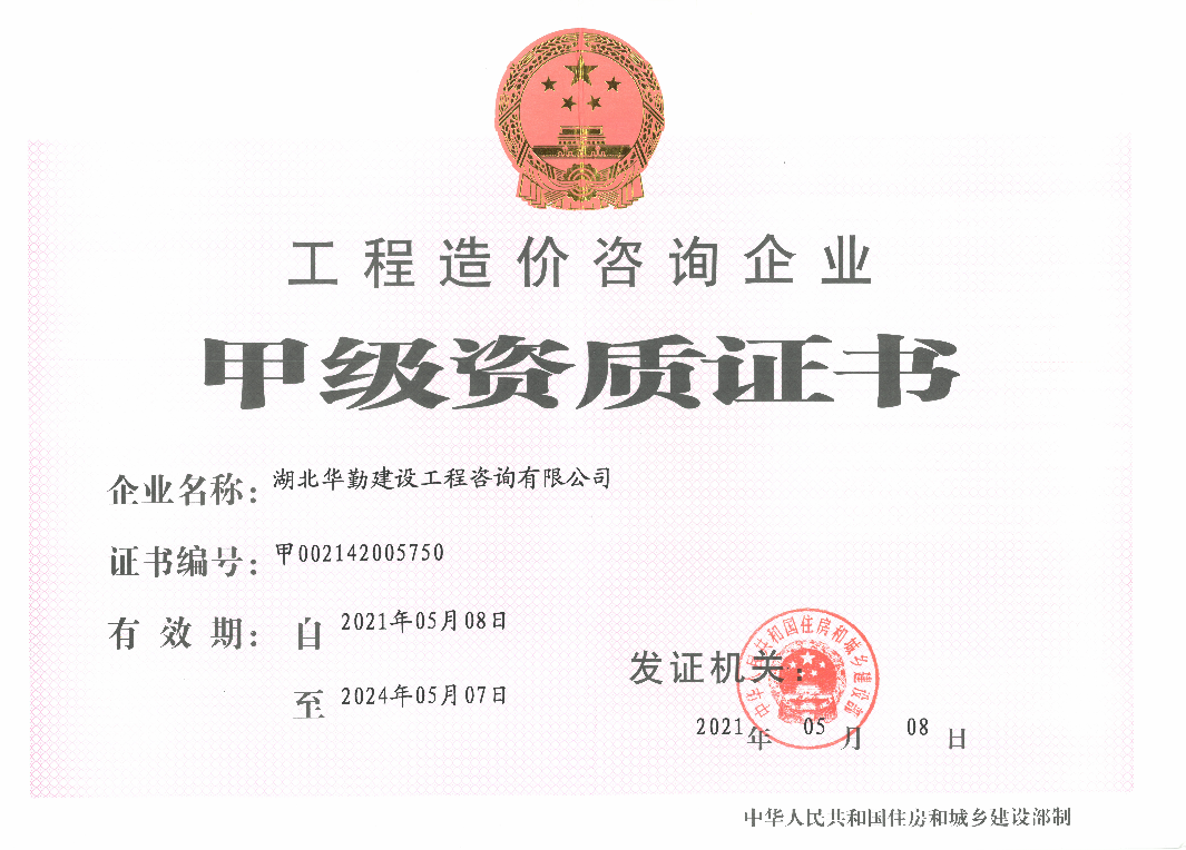 資質(zhì)證書(shū).png